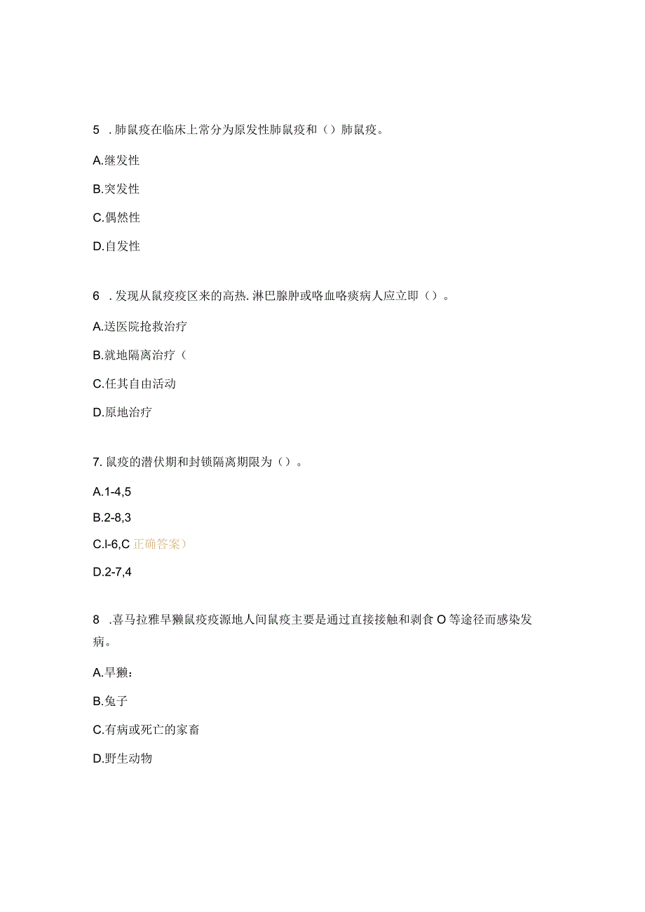 2023年鼠疫防治知识培训测试题.docx_第2页