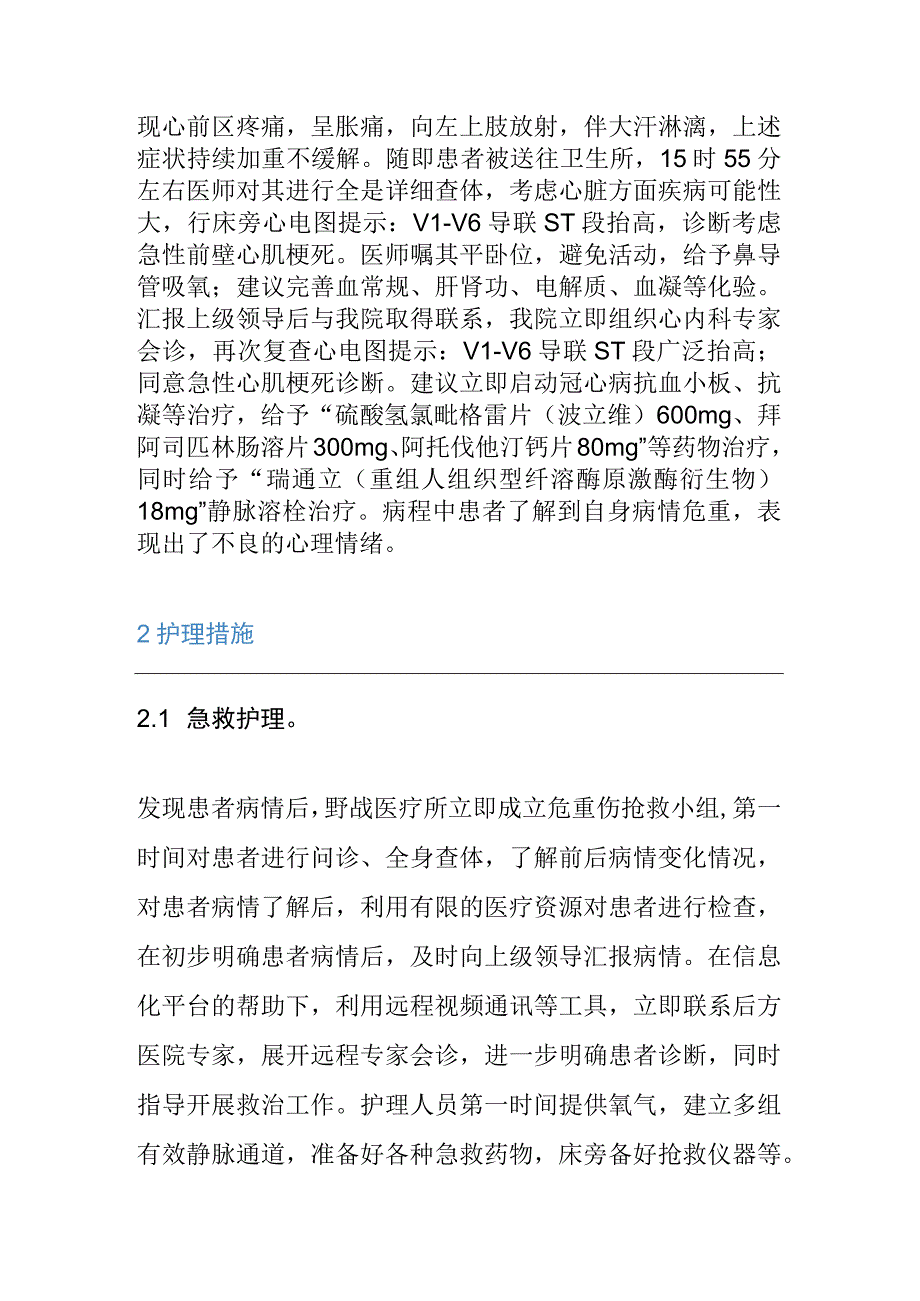 1例高原急性心肌梗塞患者救转运的个案护理.docx_第2页