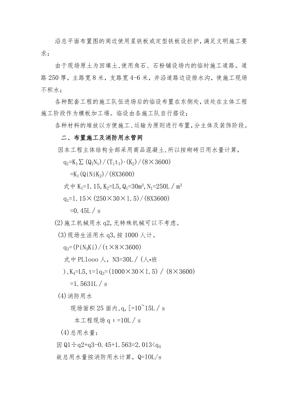 某行政办公大楼工程施工平面布置.docx_第2页