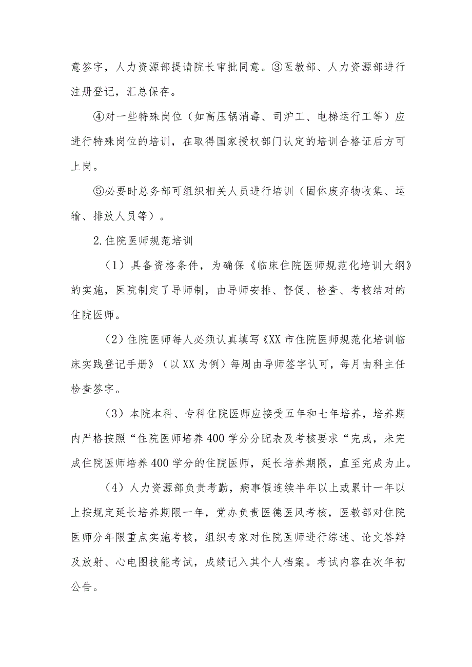 社区卫生人力资源流程化管理.docx_第2页