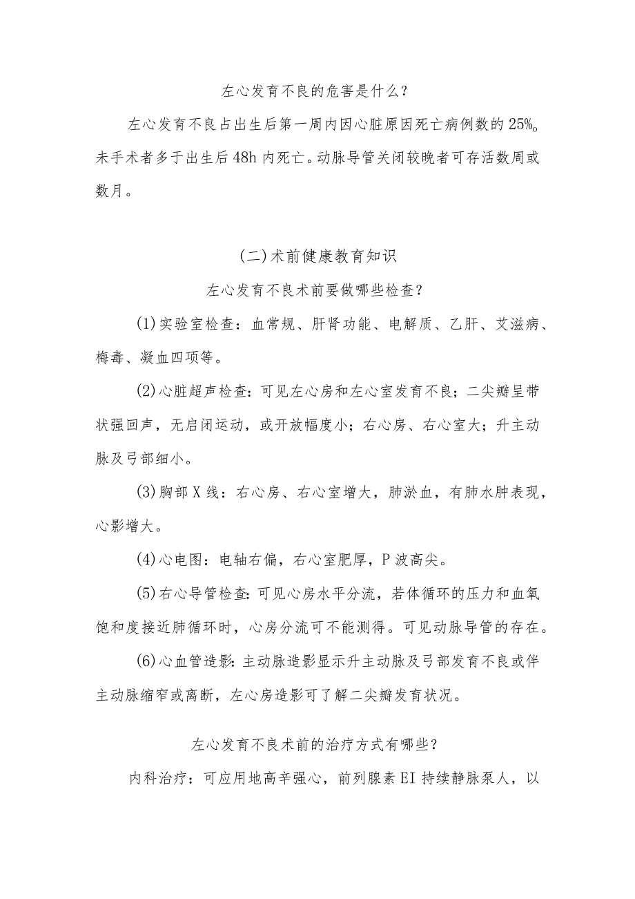 左心发育不良综合征疾病知识问答健康宣教.docx_第2页