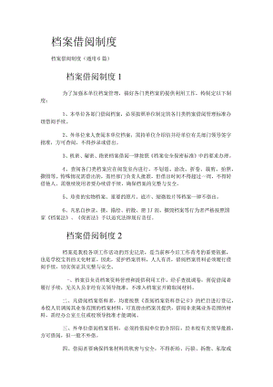 档案借阅制度规定.docx