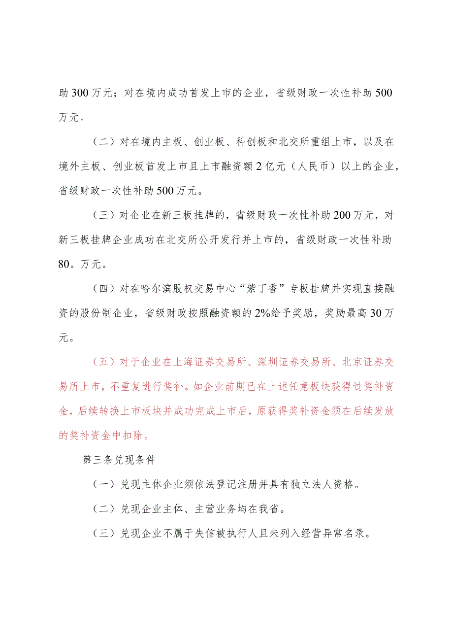 黑龙江省企业境内外上市（挂牌）补助政策实施细则.docx_第2页