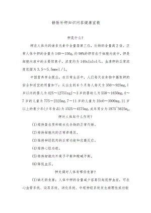 静脉补钾知识问答健康宣教.docx