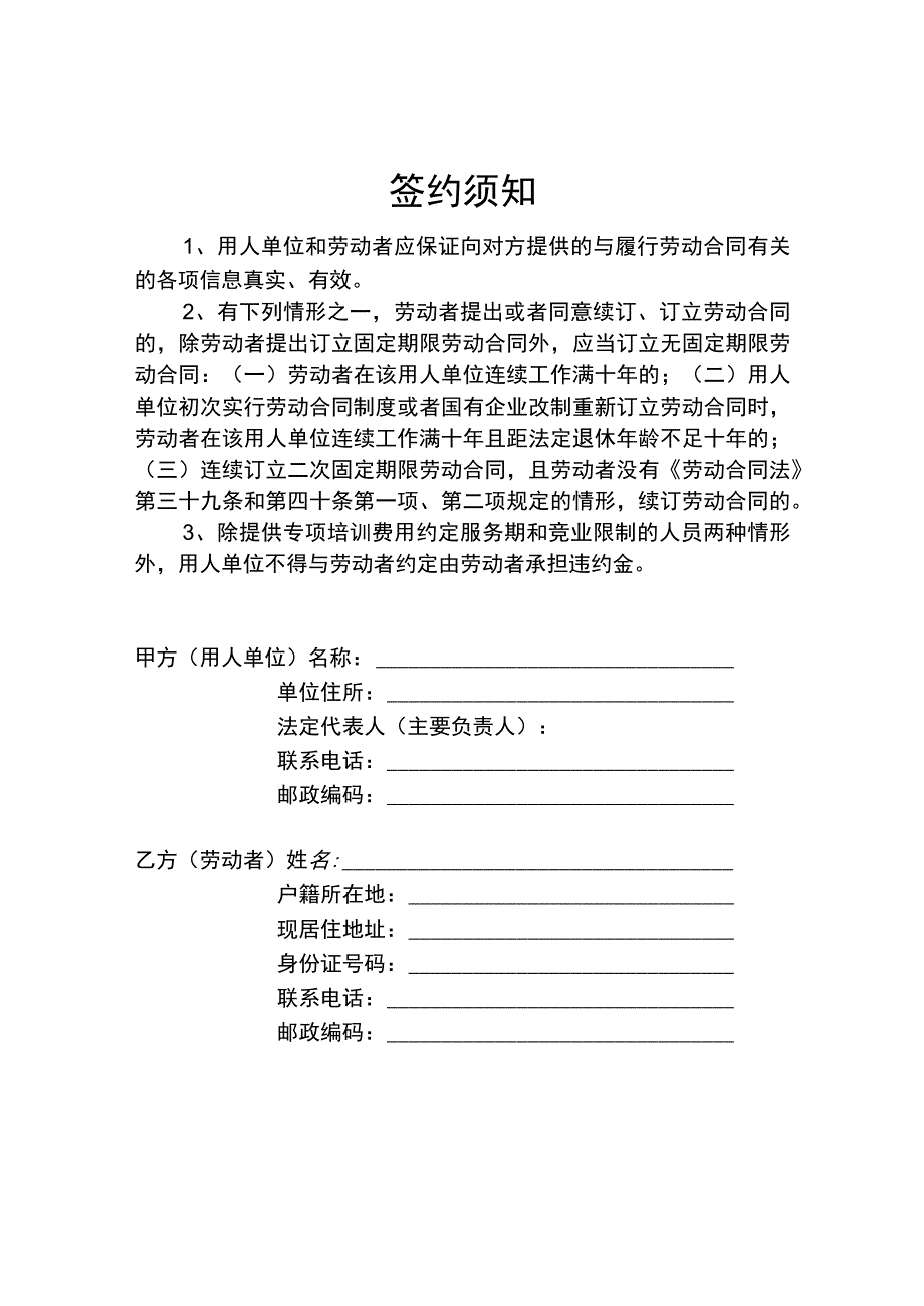 河北省劳动合同范本(完整)(示范文本).docx_第2页