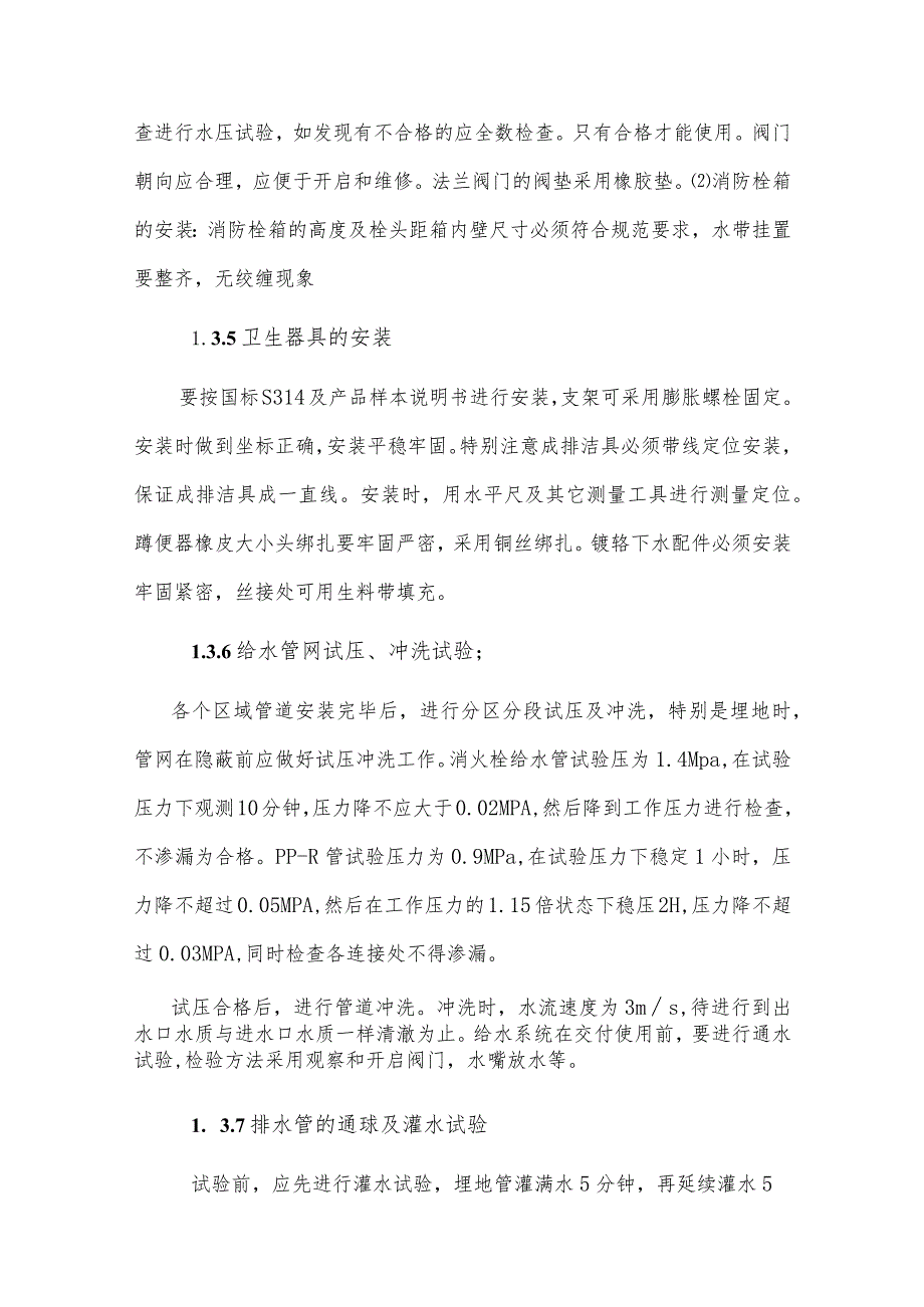 某大剧院工程水电安装工程主要施工技术措施.docx_第3页