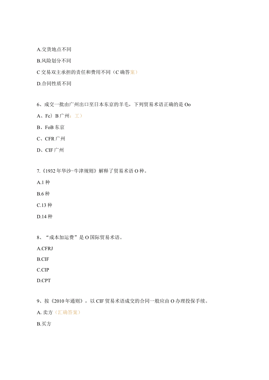 2022级《国际贸易实务》期末考核试题.docx_第2页