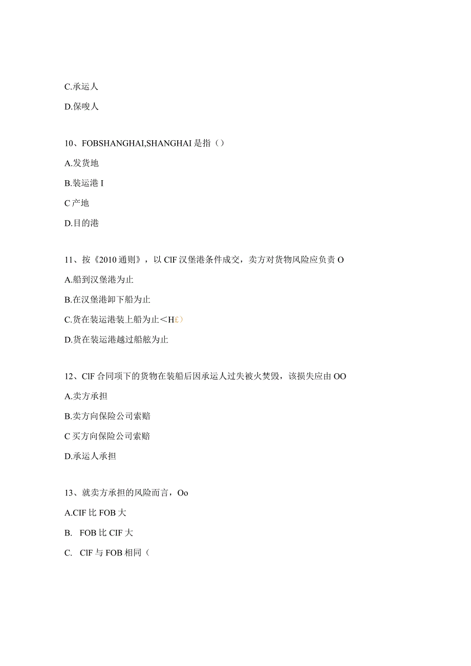 2022级《国际贸易实务》期末考核试题.docx_第3页