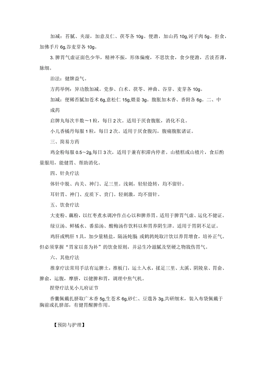 儿科厌食中医诊疗规范诊疗指南2023版.docx_第2页