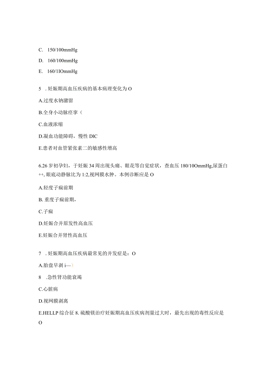 妊娠期高血压疾病试题及答案 .docx_第2页