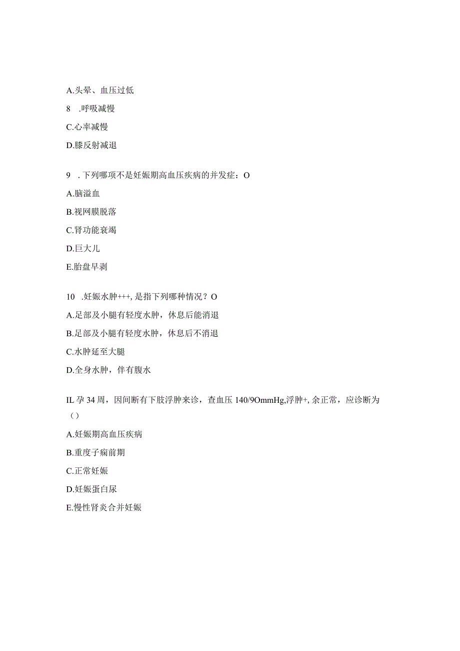 妊娠期高血压疾病试题及答案 .docx_第3页