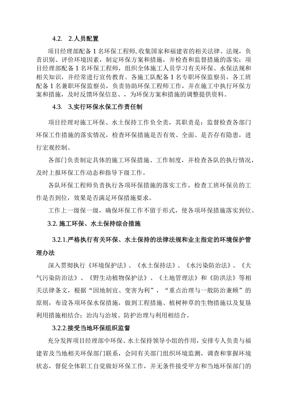 施工环保、水土保持目标及措施.docx_第2页