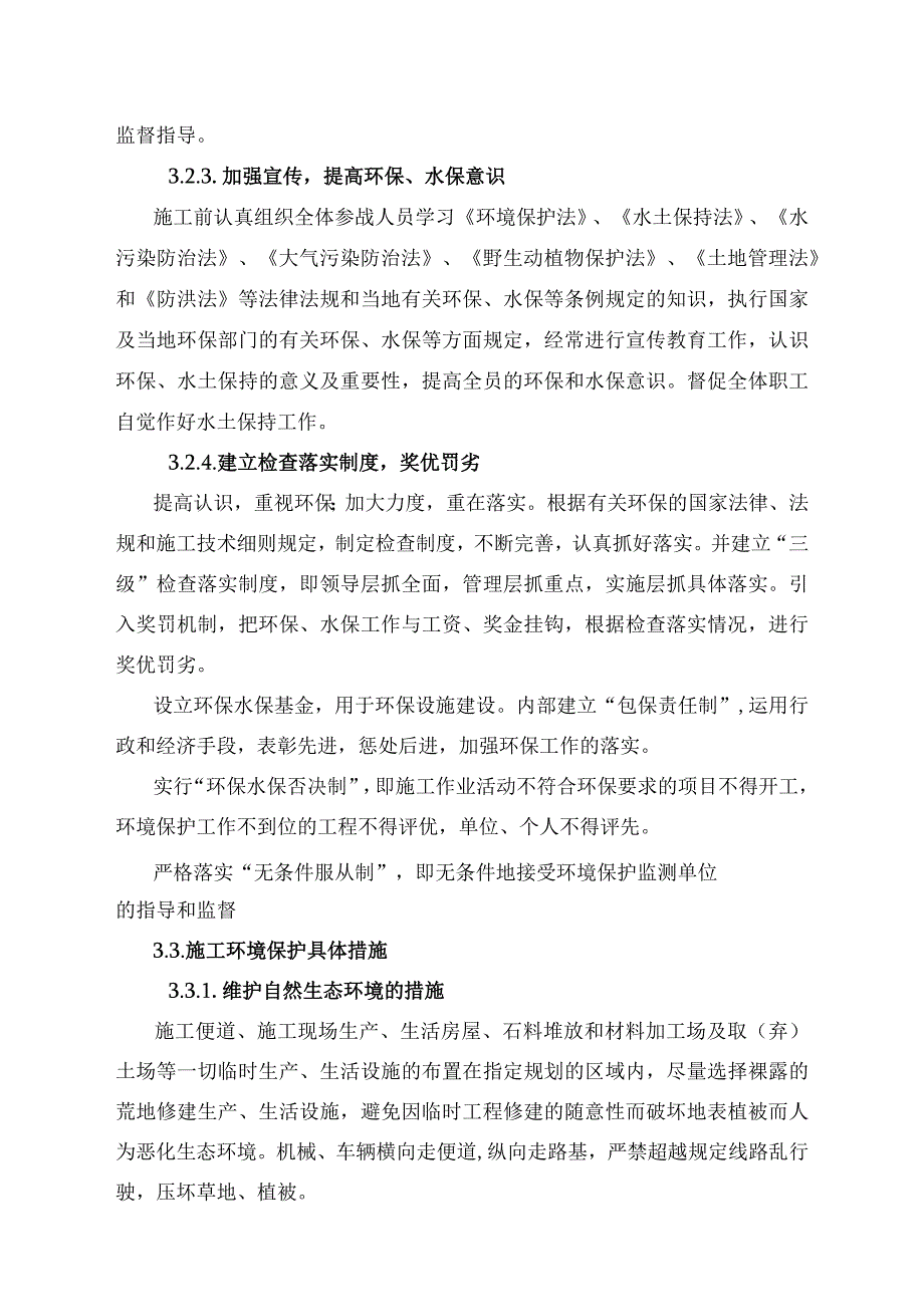 施工环保、水土保持目标及措施.docx_第3页