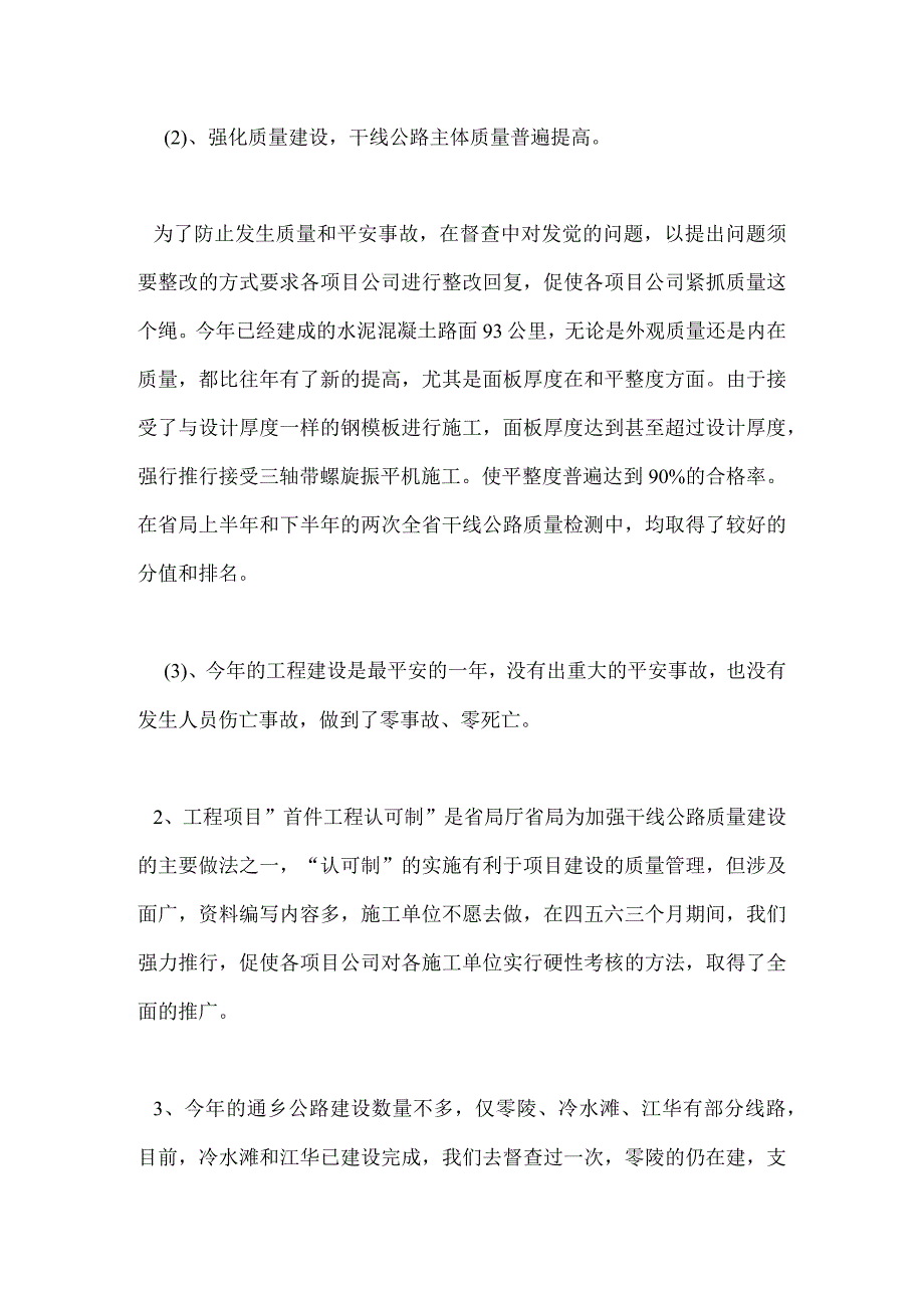 公路局工程科绩效考核情况总结.docx_第2页