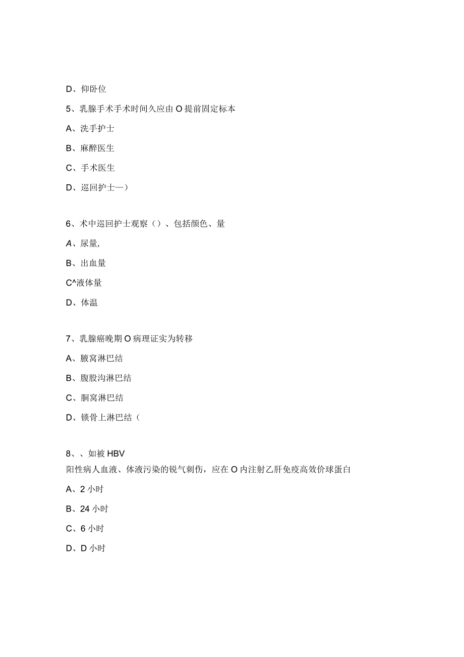 手术室基础、专科考核试题及答案.docx_第2页