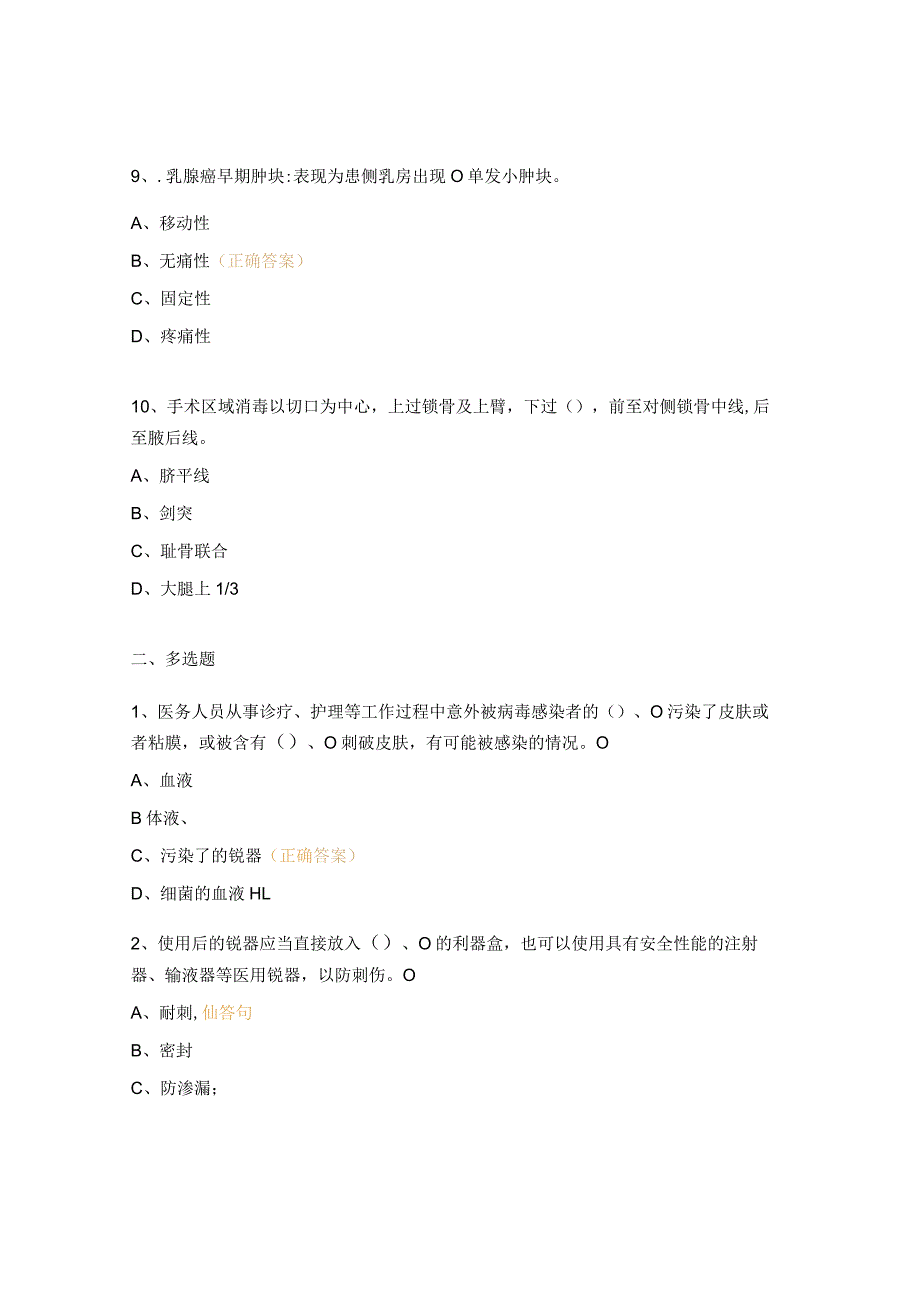 手术室基础、专科考核试题及答案.docx_第3页