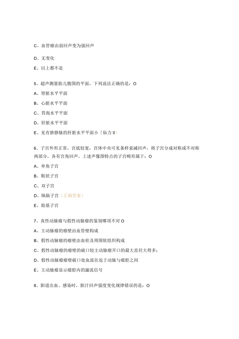 超声心电科考核试题.docx_第2页