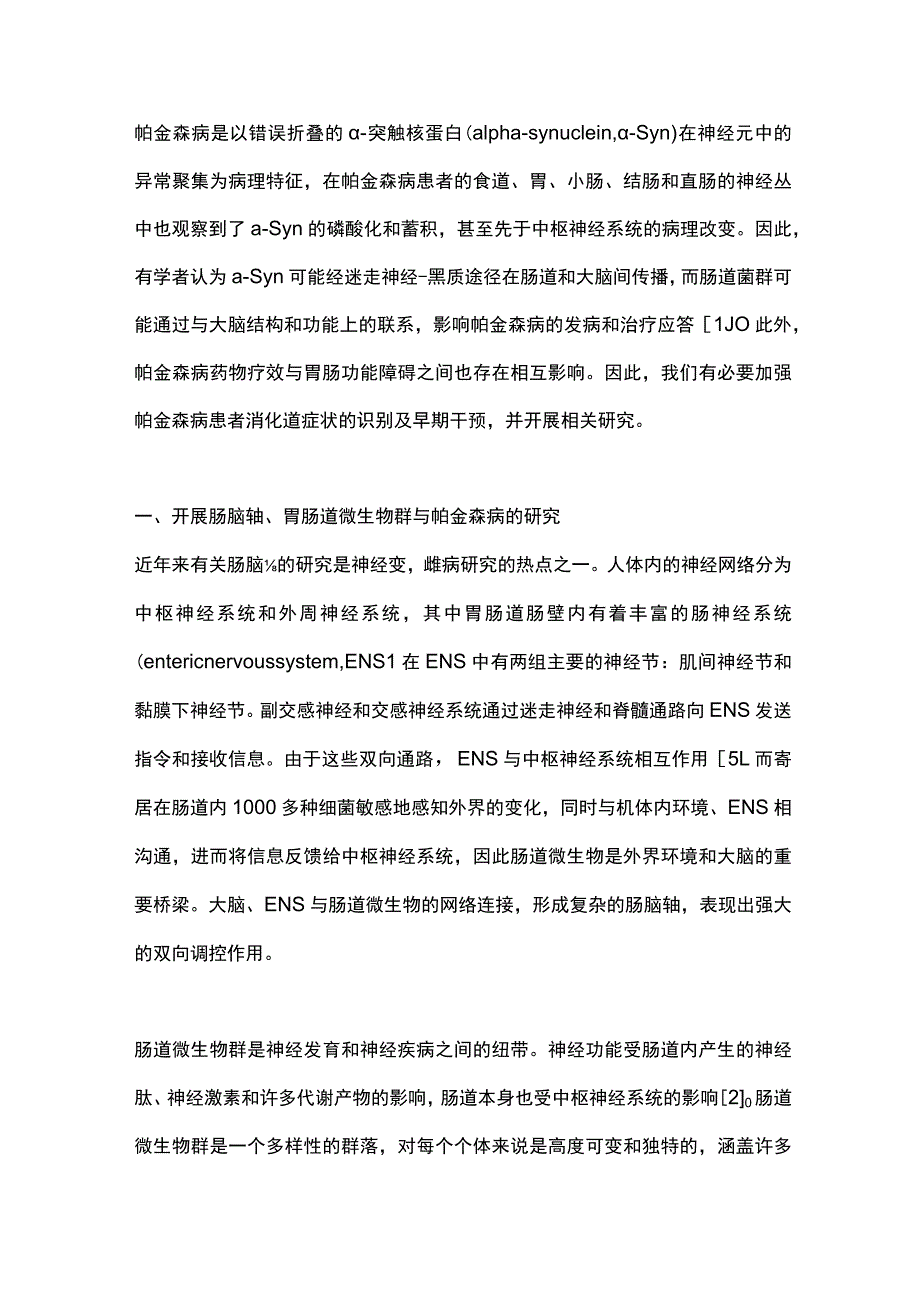 最新：帕金森病消化道症状的管理和研究.docx_第2页