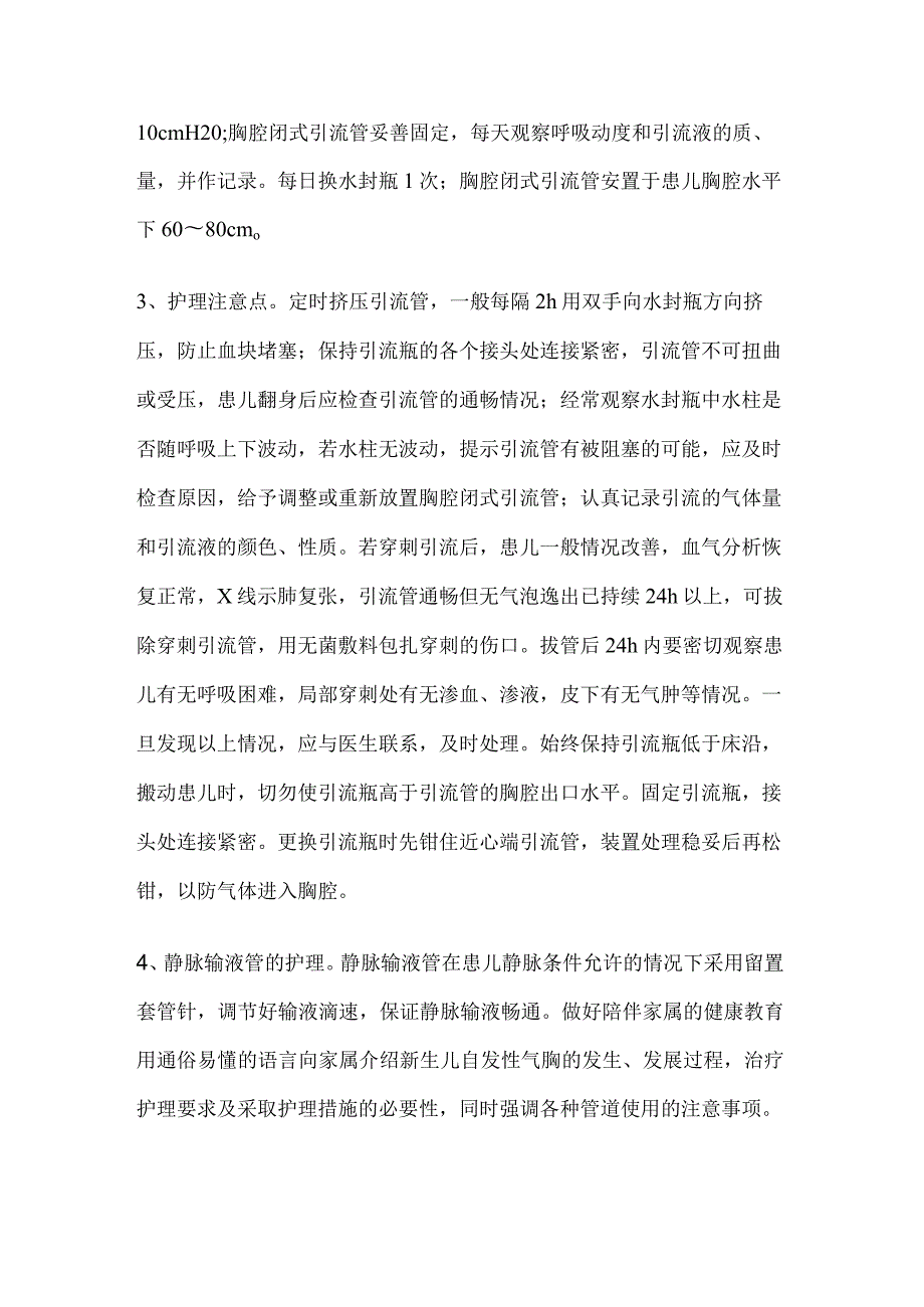 1例新生儿突发性气胸的护理.docx_第3页