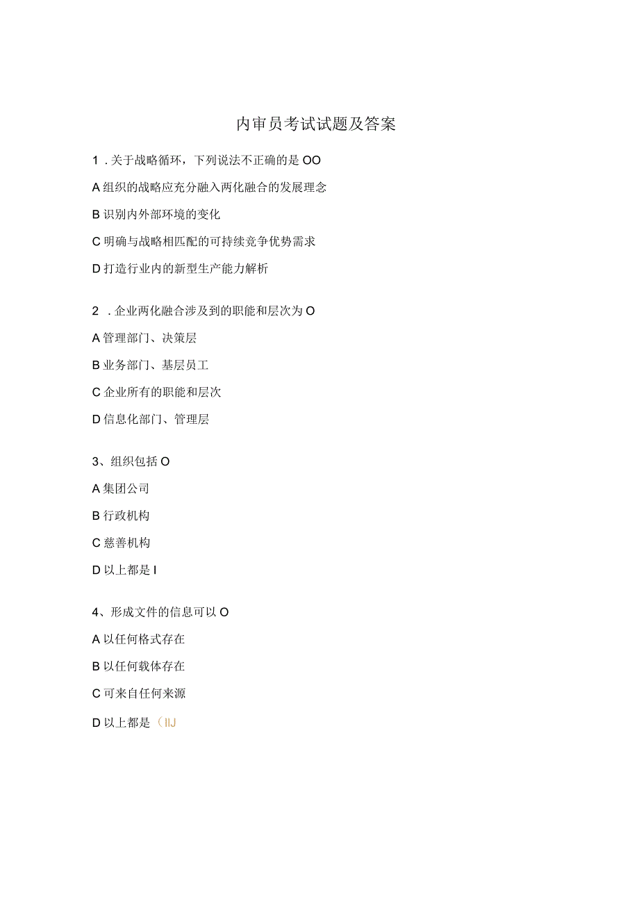 内审员考试试题及答案 .docx_第1页