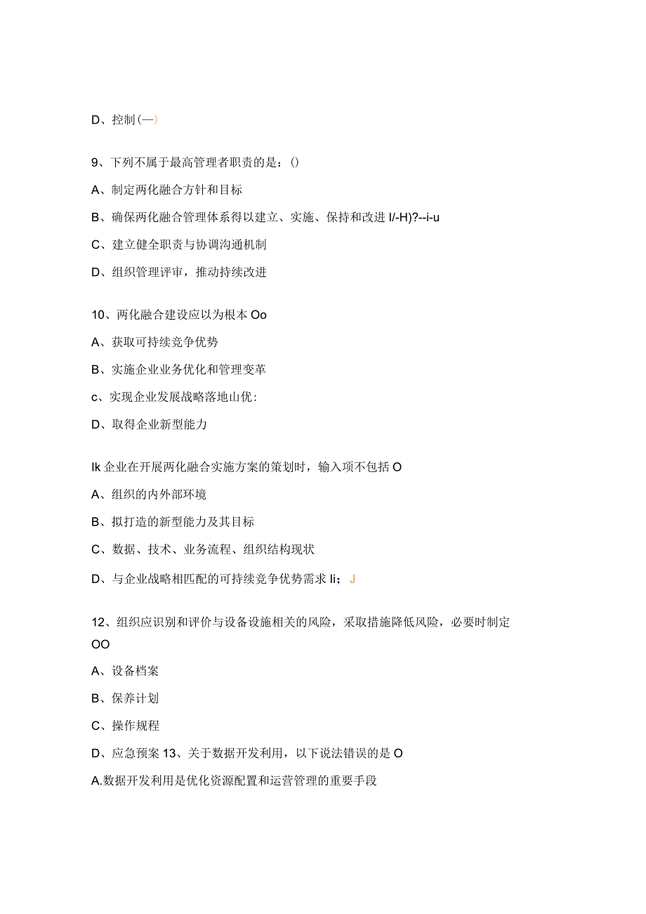 内审员考试试题及答案 .docx_第3页