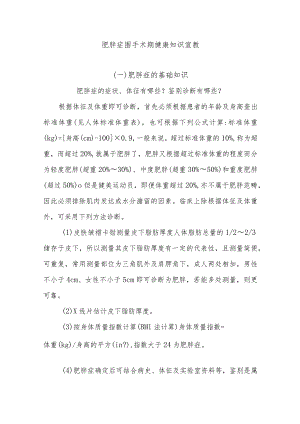 肥胖症围手术期健康知识宣教.docx