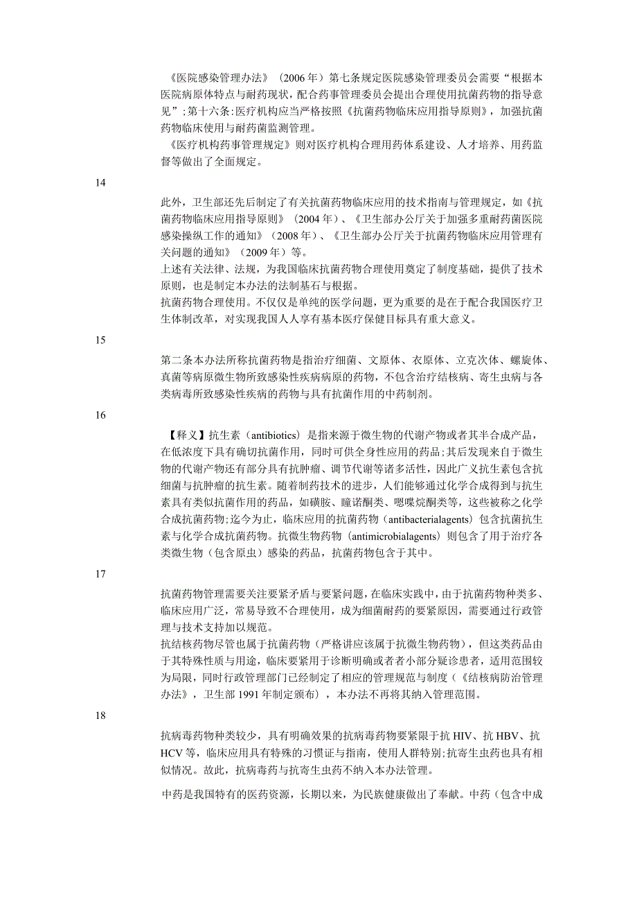 抗菌药物临床应用管理办法义.docx_第3页