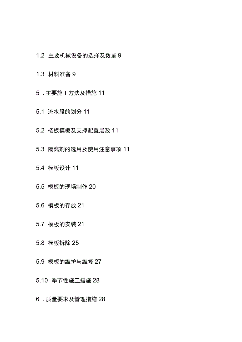 大学环境科学大楼工程项目部模板方案[全].docx_第2页