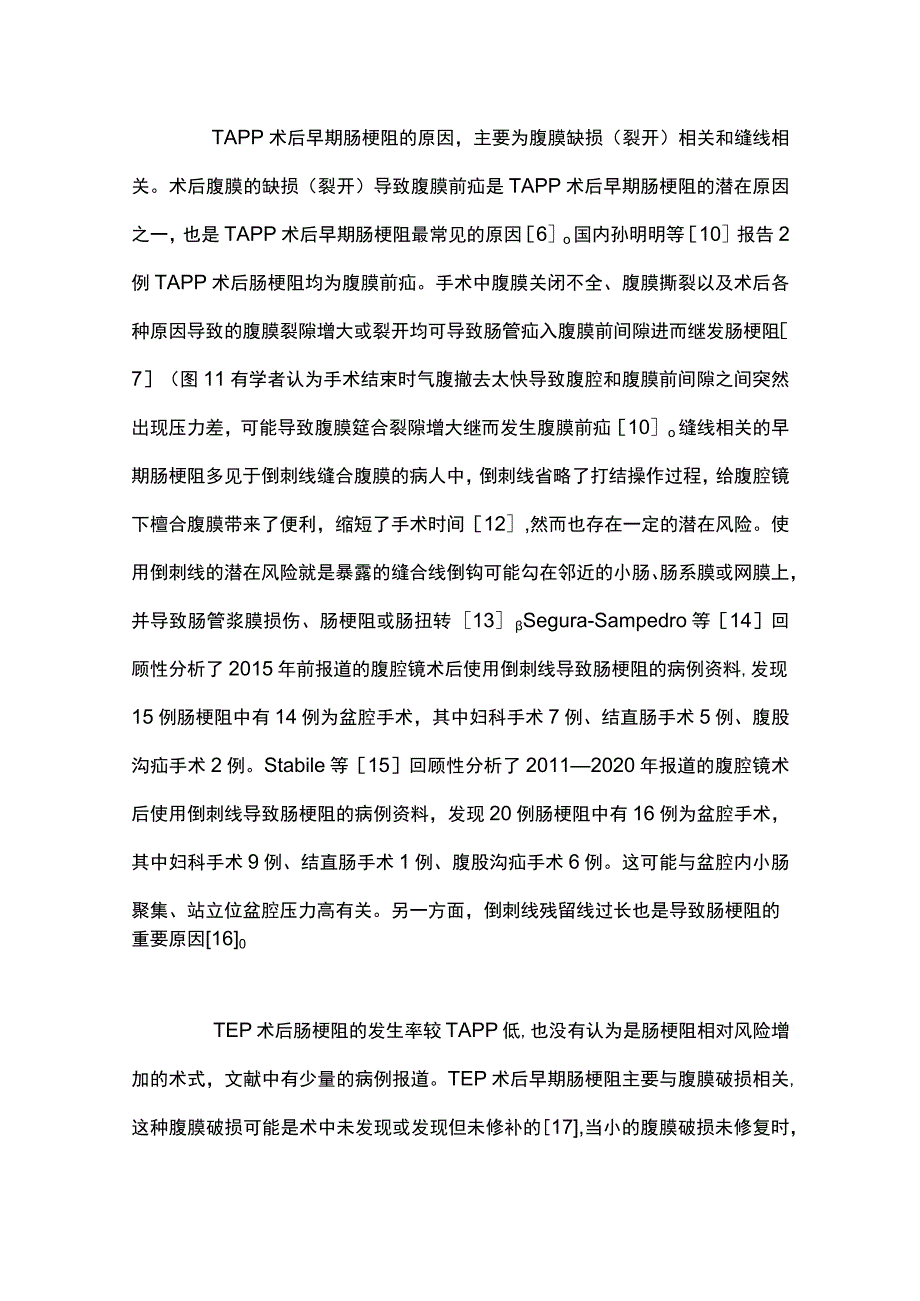 2023腹腔镜腹股沟疝修补术后早期肠梗阻处理.docx_第3页