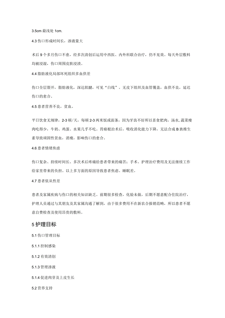 一例胃癌术后切口疝延迟愈合患者的护理个案.docx_第3页