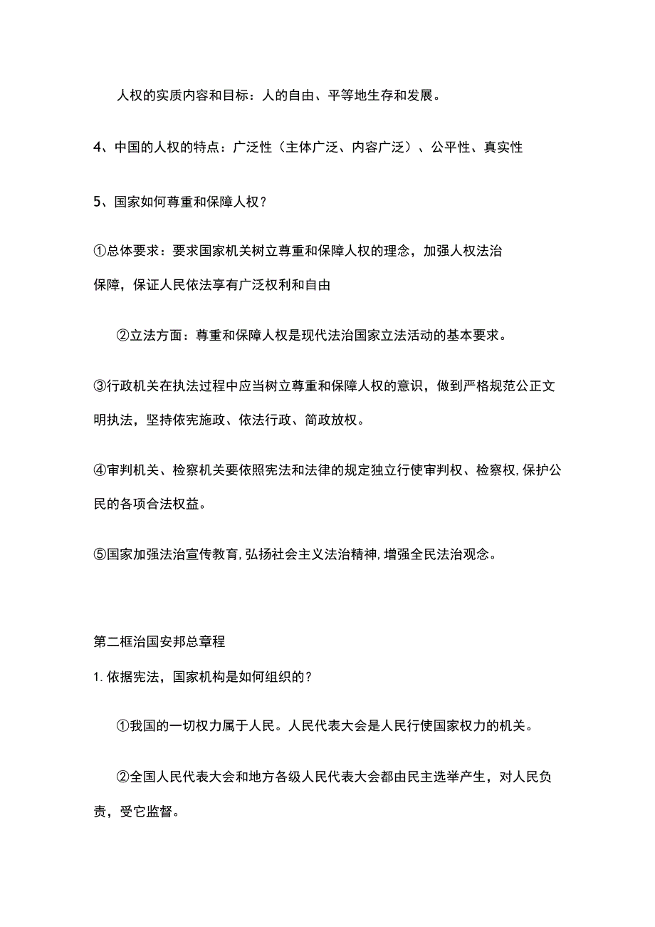 初中《道德与法治》八年级下册核心知识读背(全).docx_第2页