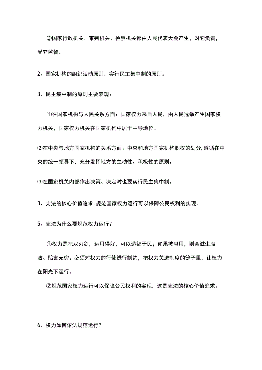 初中《道德与法治》八年级下册核心知识读背(全).docx_第3页