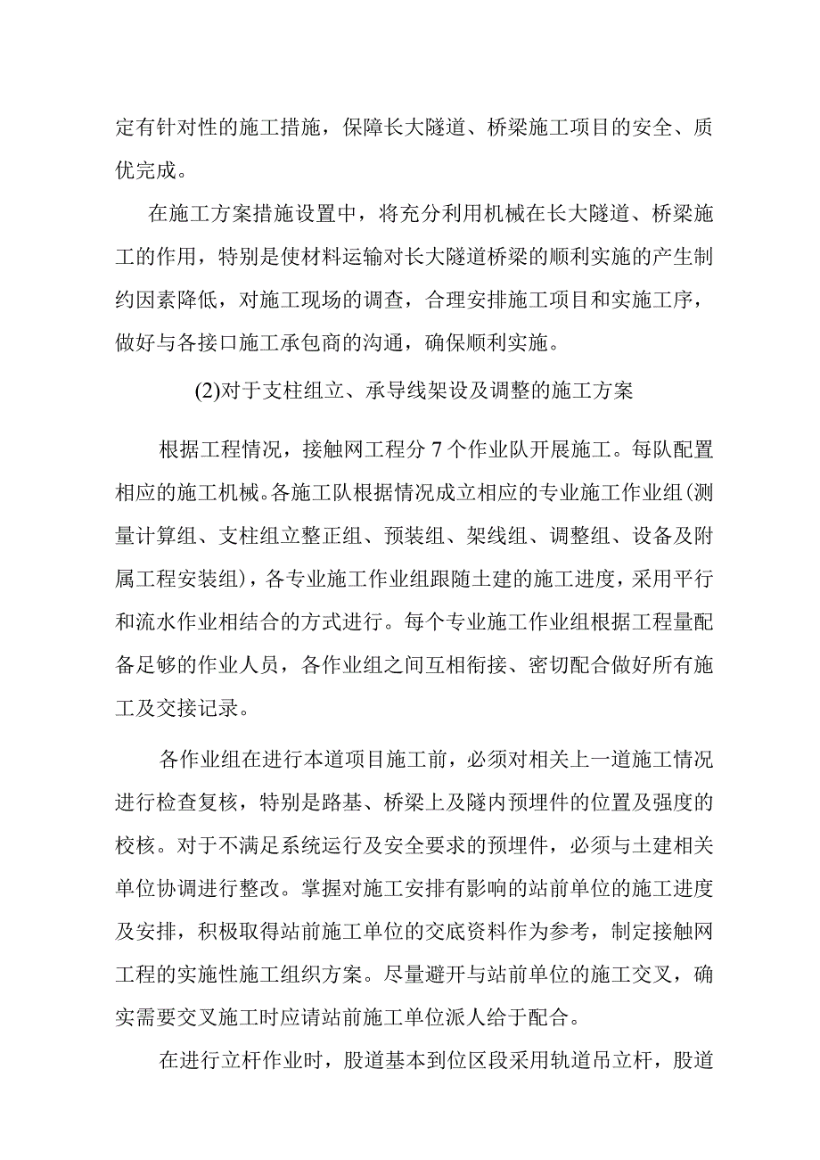 宁西铁路站后工程控制工程和重难点工程施工方案.docx_第3页