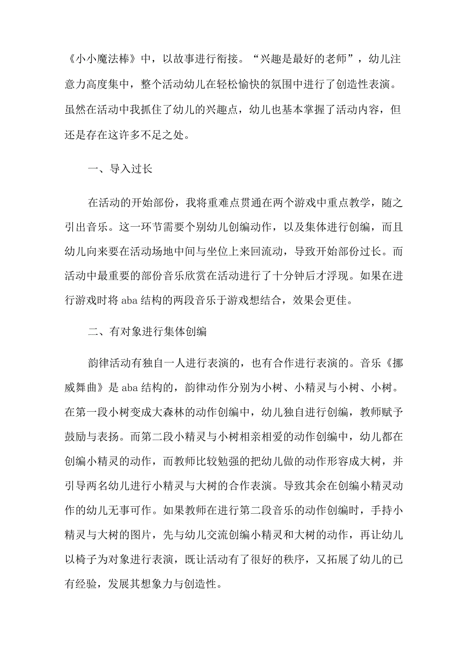 2022年幼儿园中班教学反思.docx_第2页