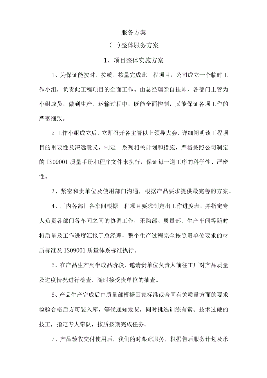 医院耗材采购投标方案.docx_第2页