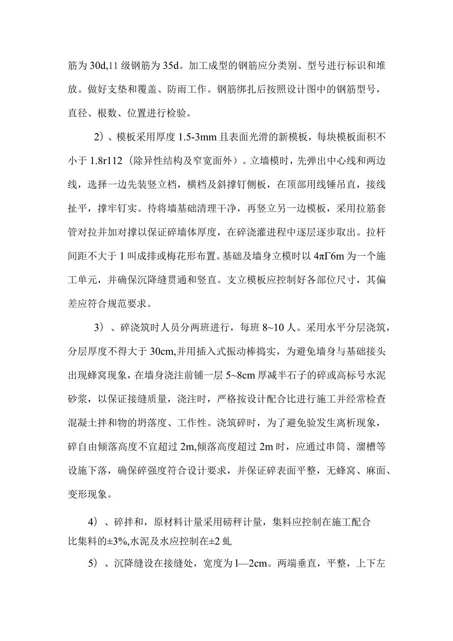 人行板及机耕桥施工方案.docx_第2页