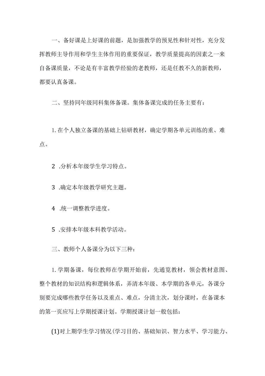 初中学校备课制度3篇.docx_第1页