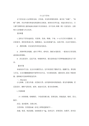 儿科小儿支气管炎中医诊疗规范诊疗指南2023版.docx