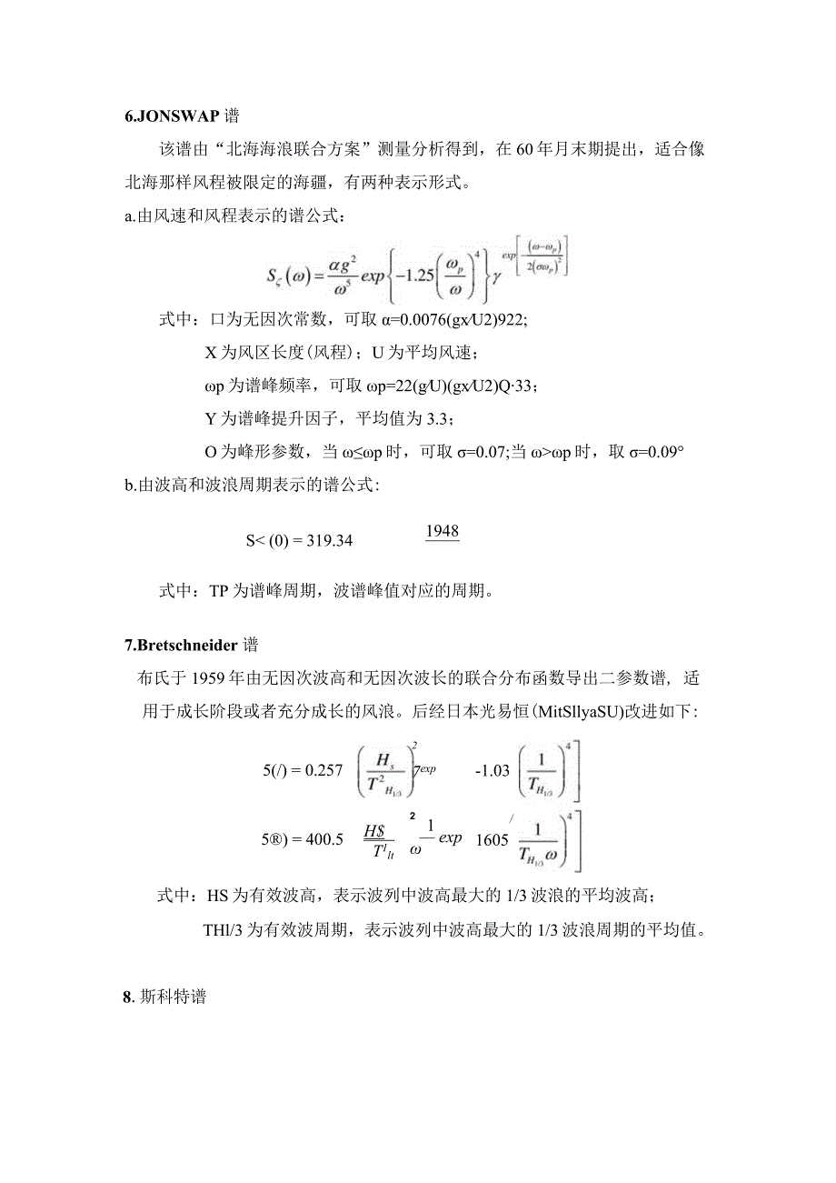 常见海浪波谱word版本.docx_第3页