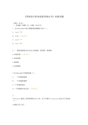 《界面设计职业技能等级证书》初级试题.docx