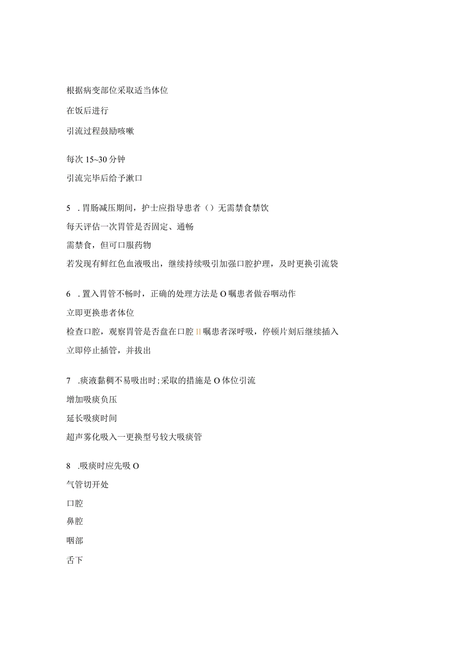 护理技术操作及并发症预防与处理培训相关知识试题.docx_第2页