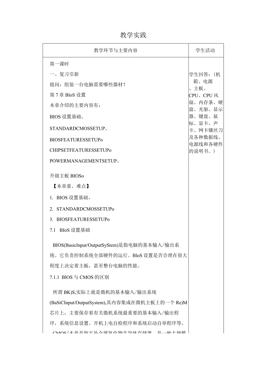 计算机组装与维修_教案7.docx_第3页