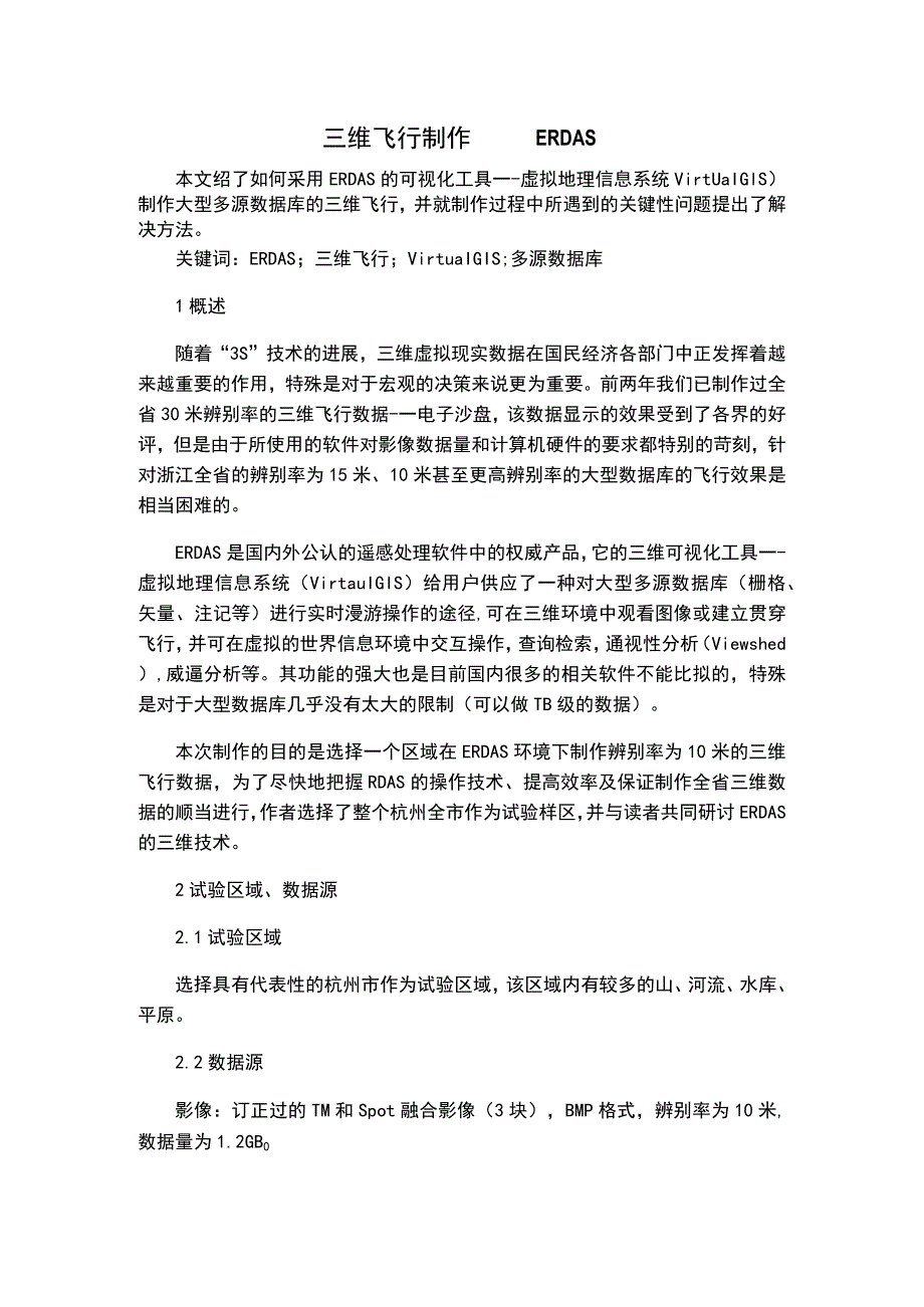 三维飞行制作.docx_第1页