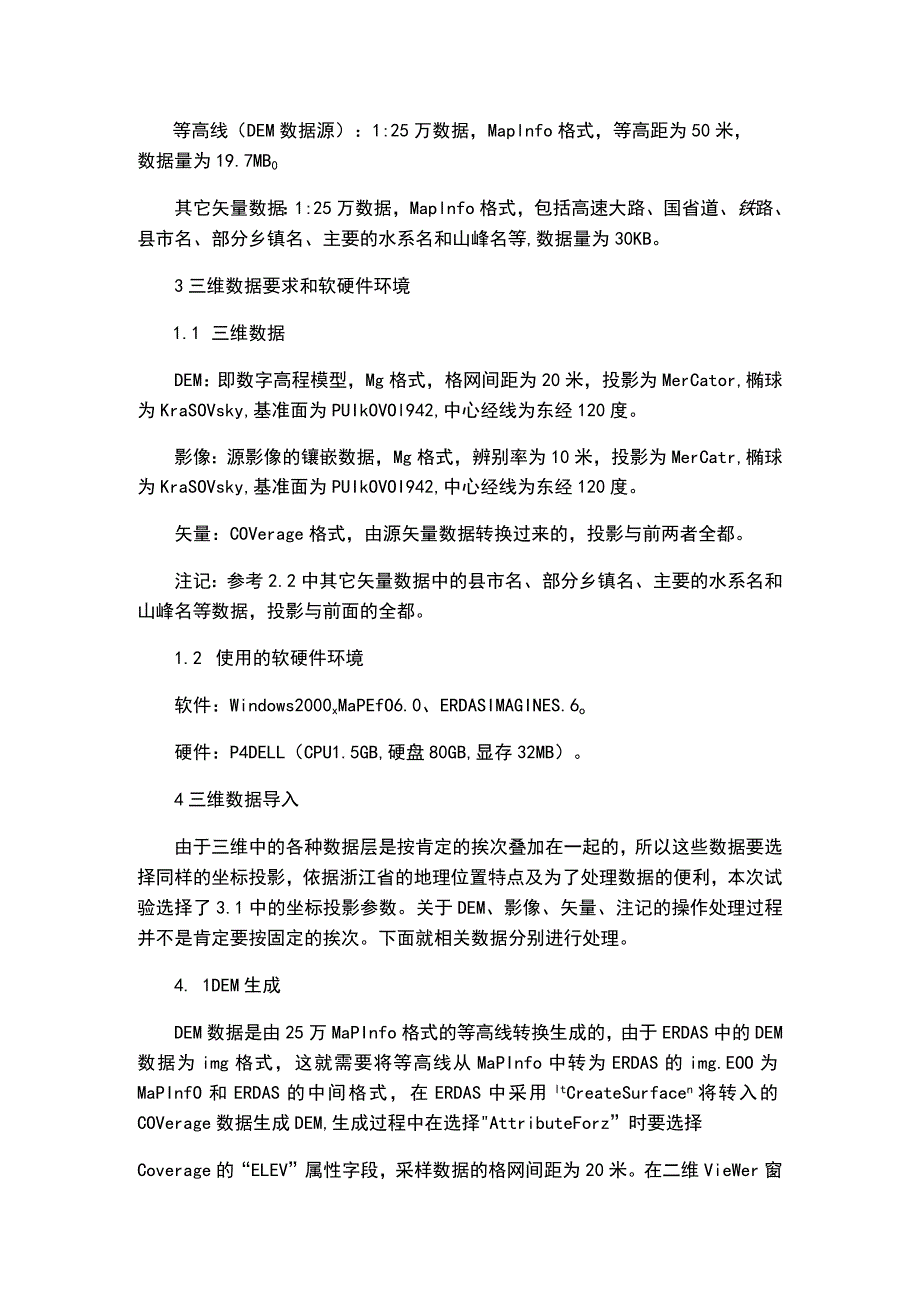 三维飞行制作.docx_第2页