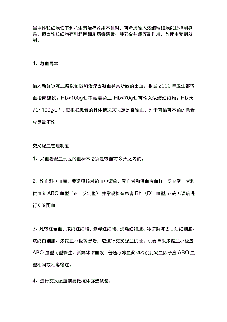 2023临床输血知识点总结.docx_第2页