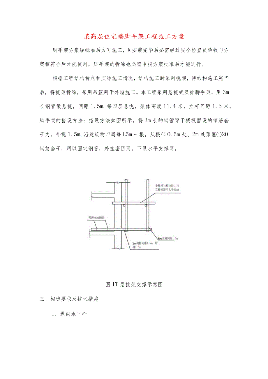 某高层住宅楼脚手架工程施工方案.docx_第1页