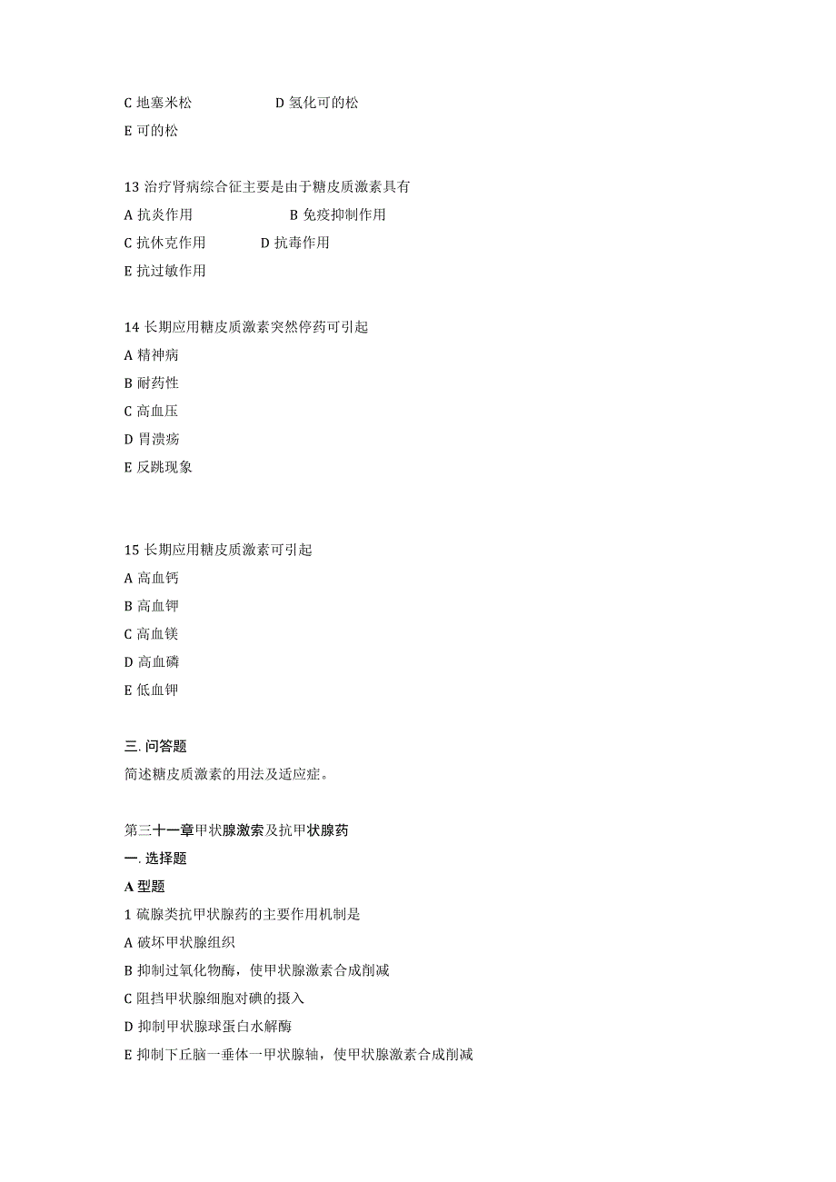 激素类药和抗菌药练习.docx_第3页