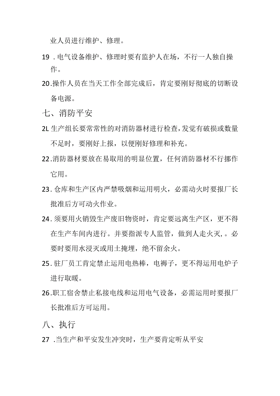 工厂安全管理规定.docx_第3页