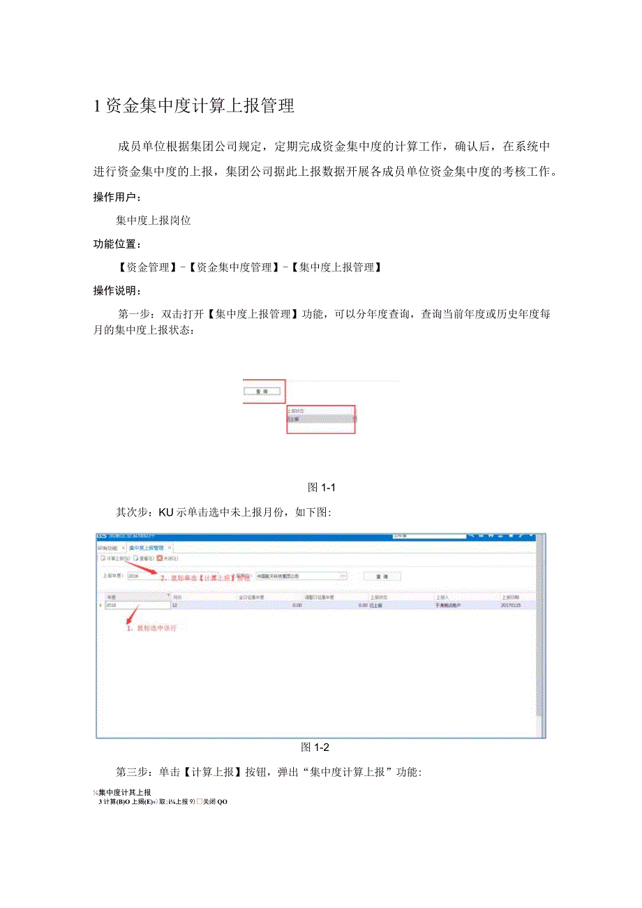 浪潮资金管理系统操作手册.docx_第3页