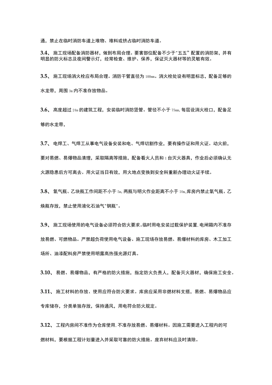 施工现场消防完整方案.docx_第2页